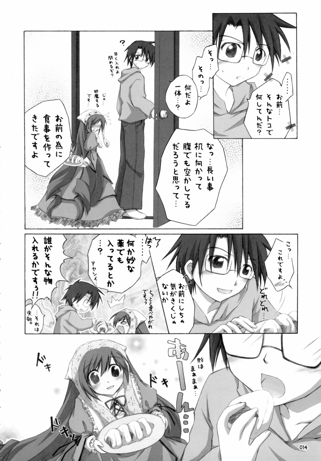 (C70) [千歳烏山第2出張所 (真未たつや)] 翠だらけ。 (ローゼンメイデン)