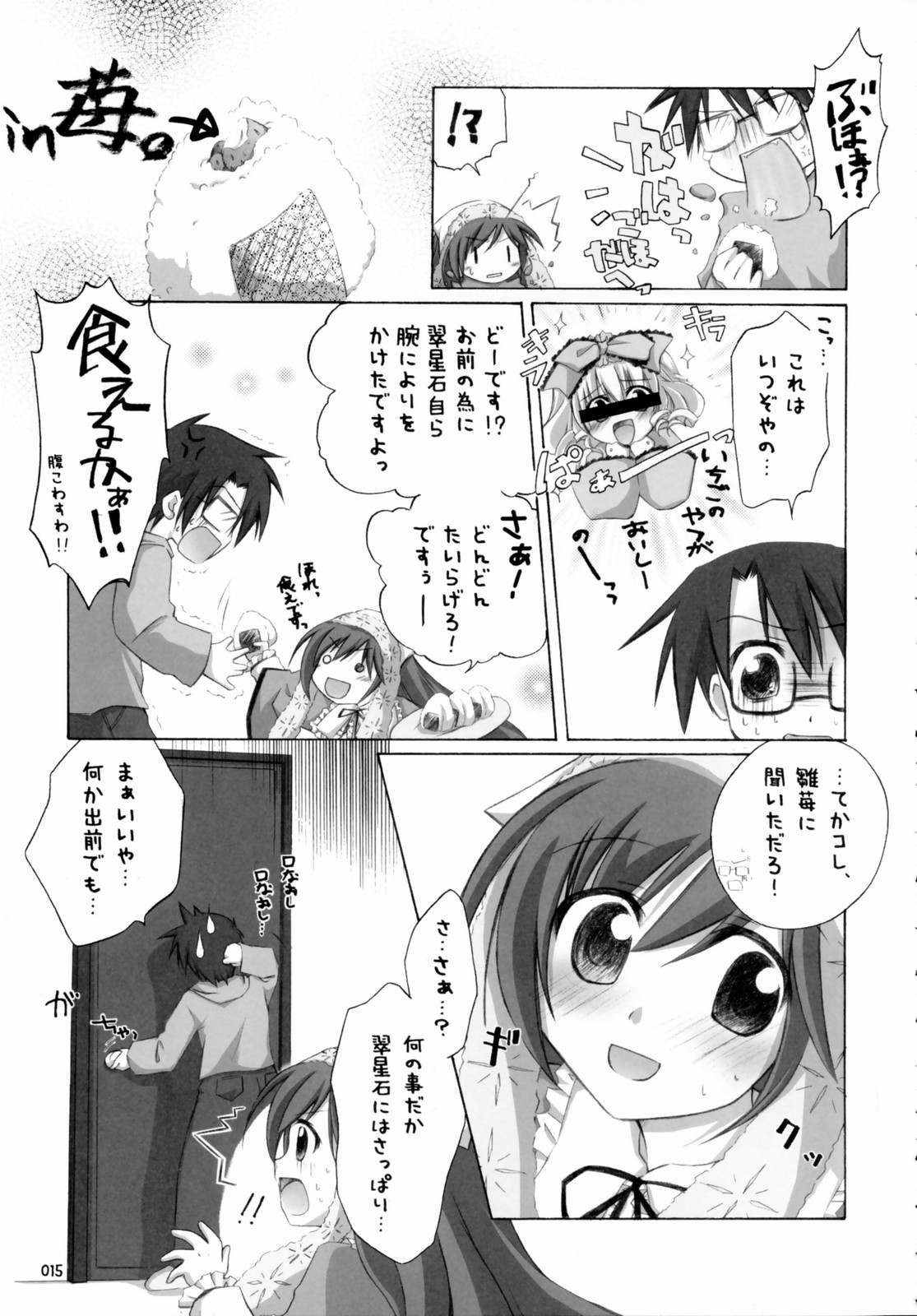 (C70) [千歳烏山第2出張所 (真未たつや)] 翠だらけ。 (ローゼンメイデン)