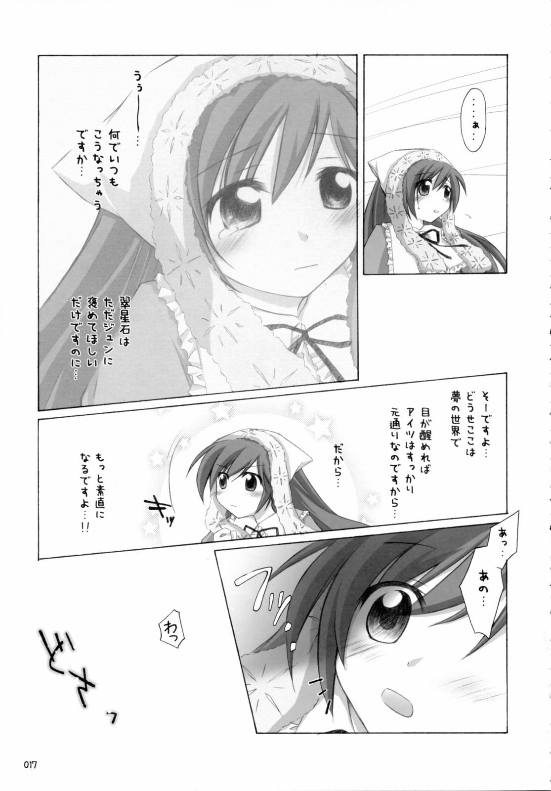 (C70) [千歳烏山第2出張所 (真未たつや)] 翠だらけ。 (ローゼンメイデン)