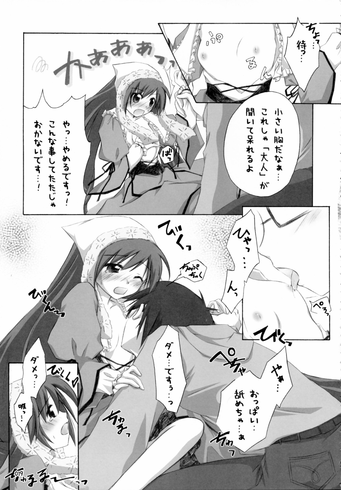 (C70) [千歳烏山第2出張所 (真未たつや)] 翠だらけ。 (ローゼンメイデン)