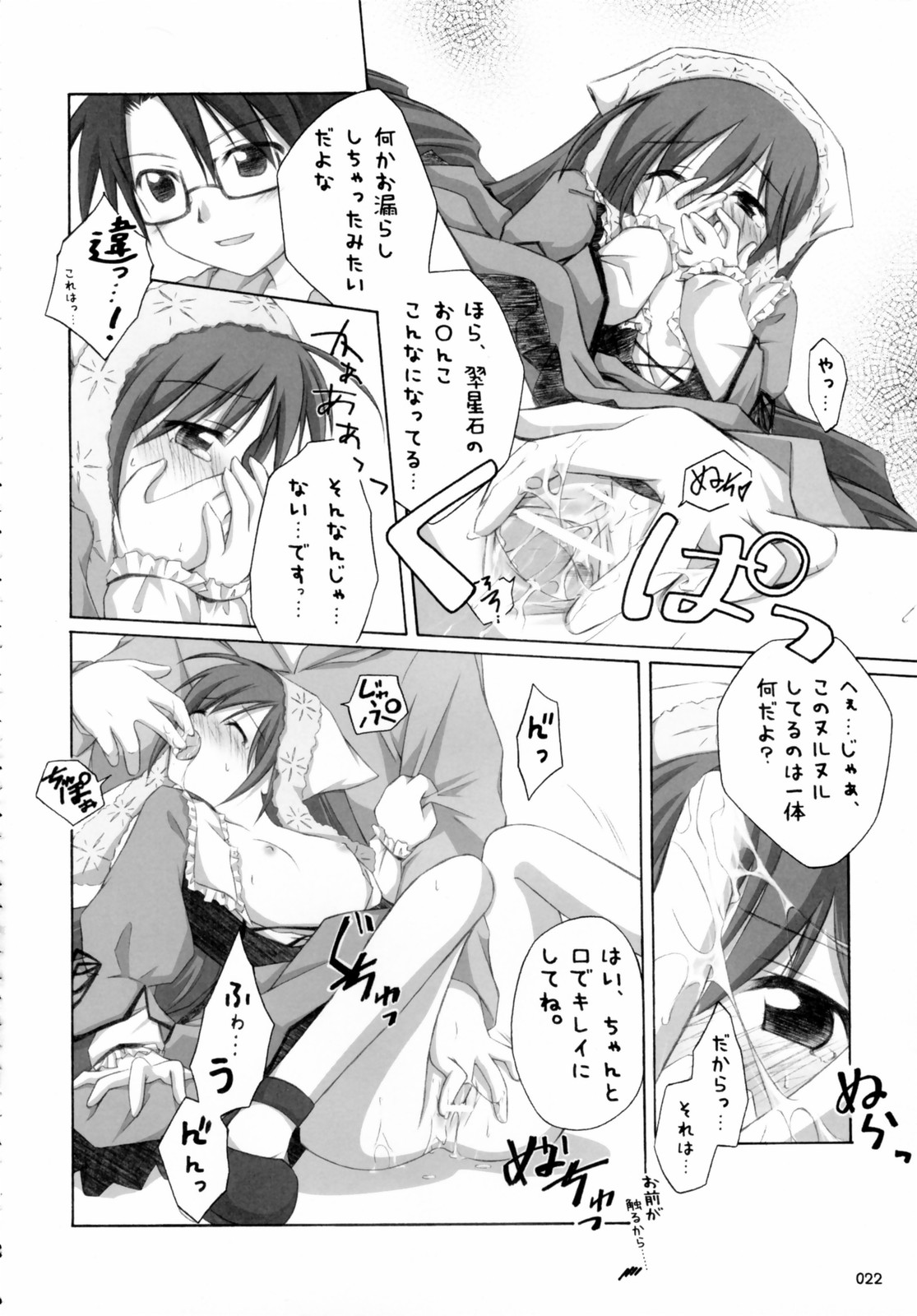 (C70) [千歳烏山第2出張所 (真未たつや)] 翠だらけ。 (ローゼンメイデン)