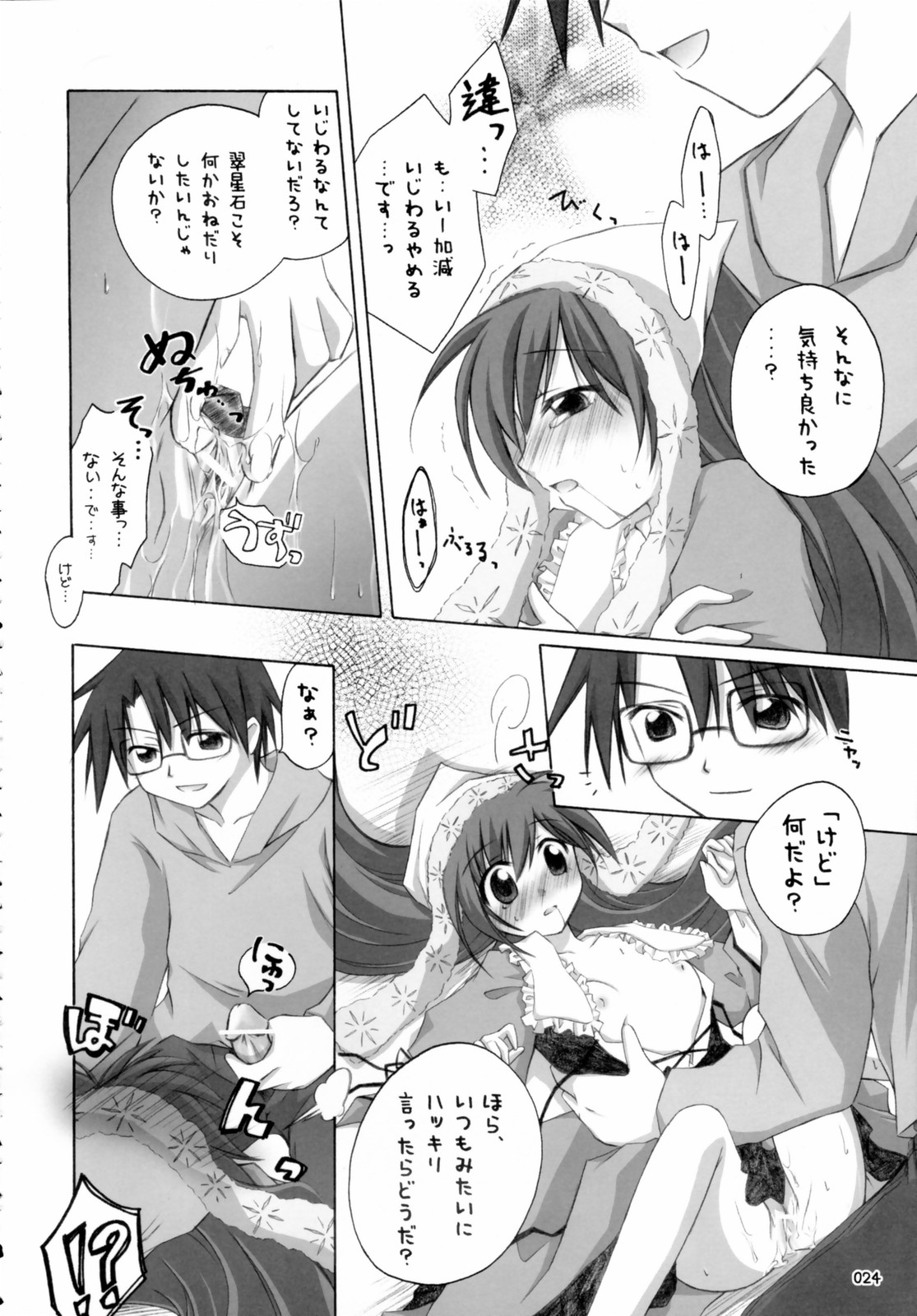 (C70) [千歳烏山第2出張所 (真未たつや)] 翠だらけ。 (ローゼンメイデン)
