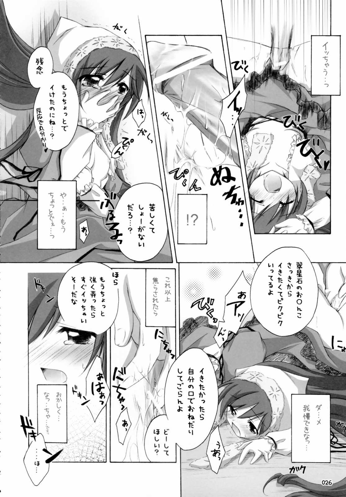 (C70) [千歳烏山第2出張所 (真未たつや)] 翠だらけ。 (ローゼンメイデン)