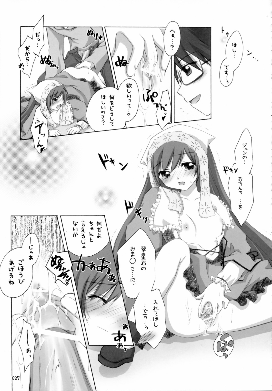 (C70) [千歳烏山第2出張所 (真未たつや)] 翠だらけ。 (ローゼンメイデン)