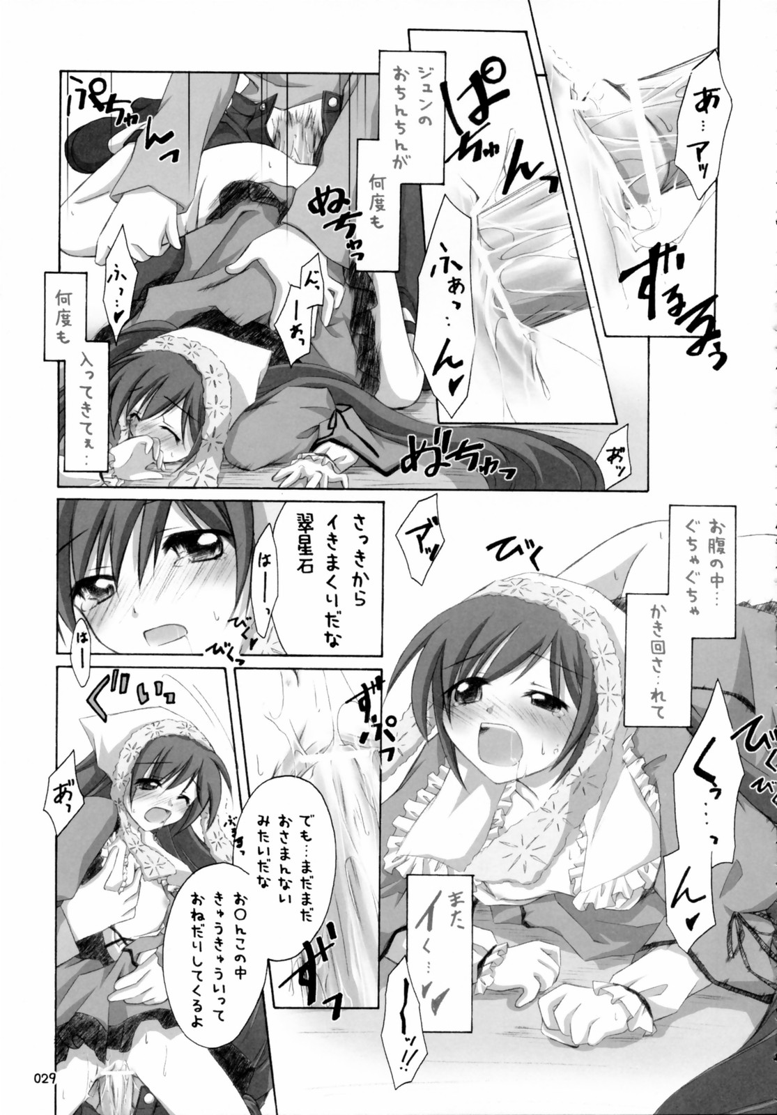 (C70) [千歳烏山第2出張所 (真未たつや)] 翠だらけ。 (ローゼンメイデン)