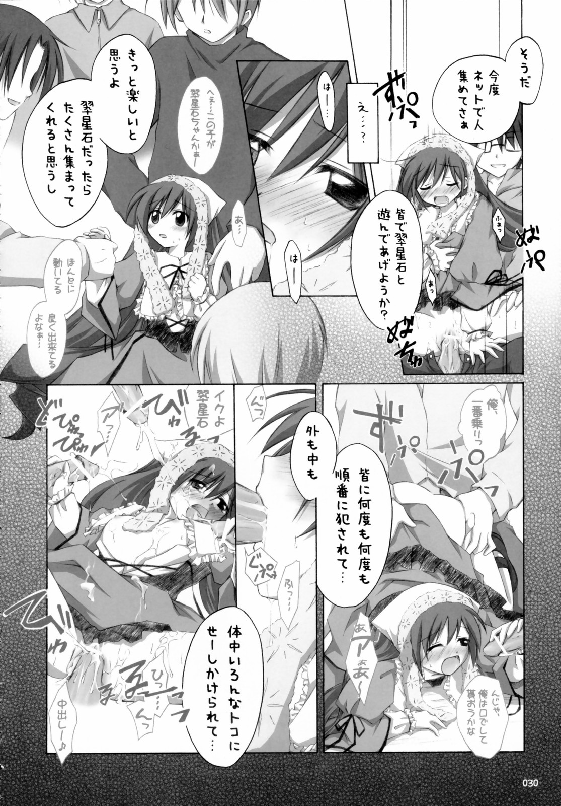 (C70) [千歳烏山第2出張所 (真未たつや)] 翠だらけ。 (ローゼンメイデン)