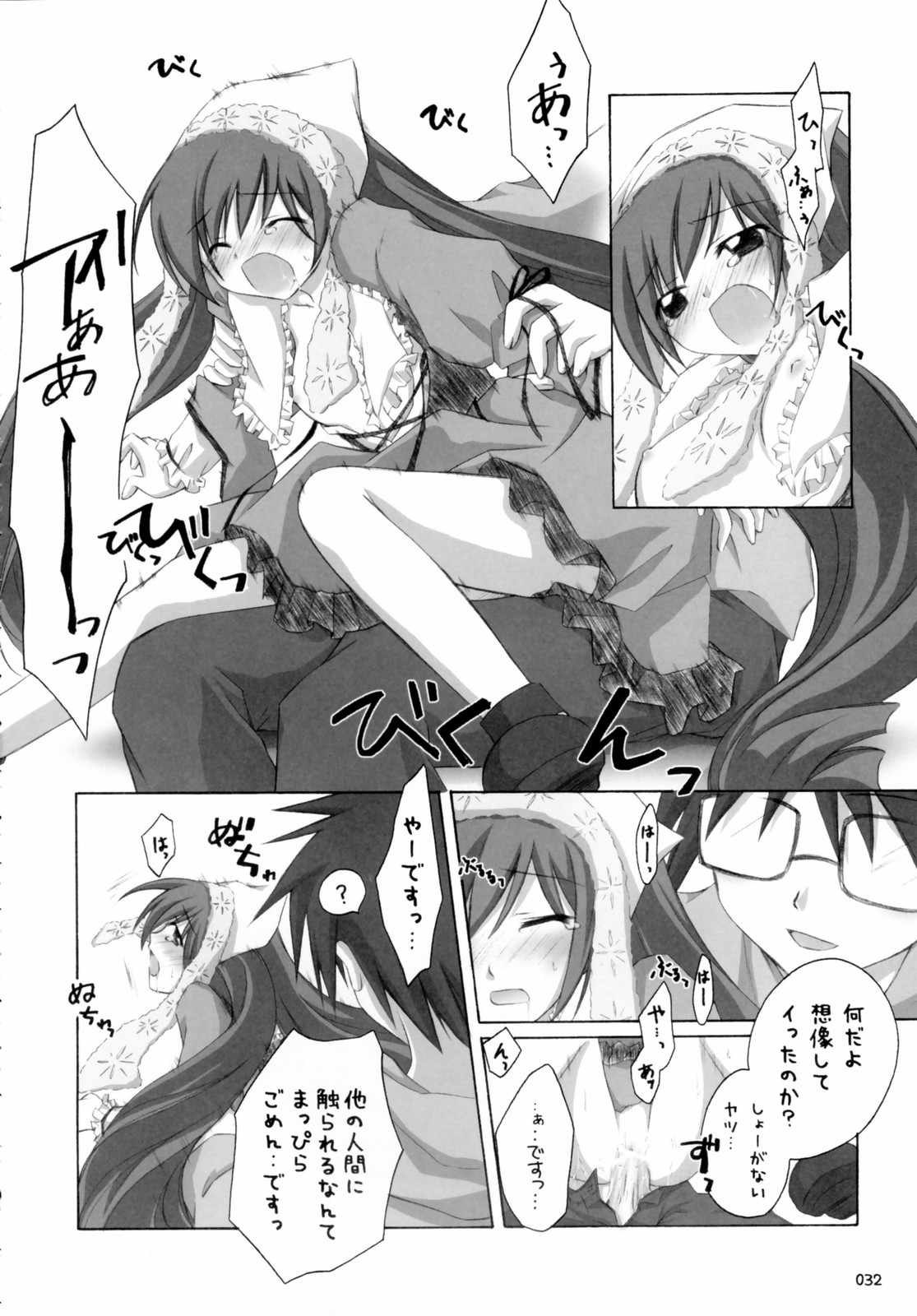 (C70) [千歳烏山第2出張所 (真未たつや)] 翠だらけ。 (ローゼンメイデン)