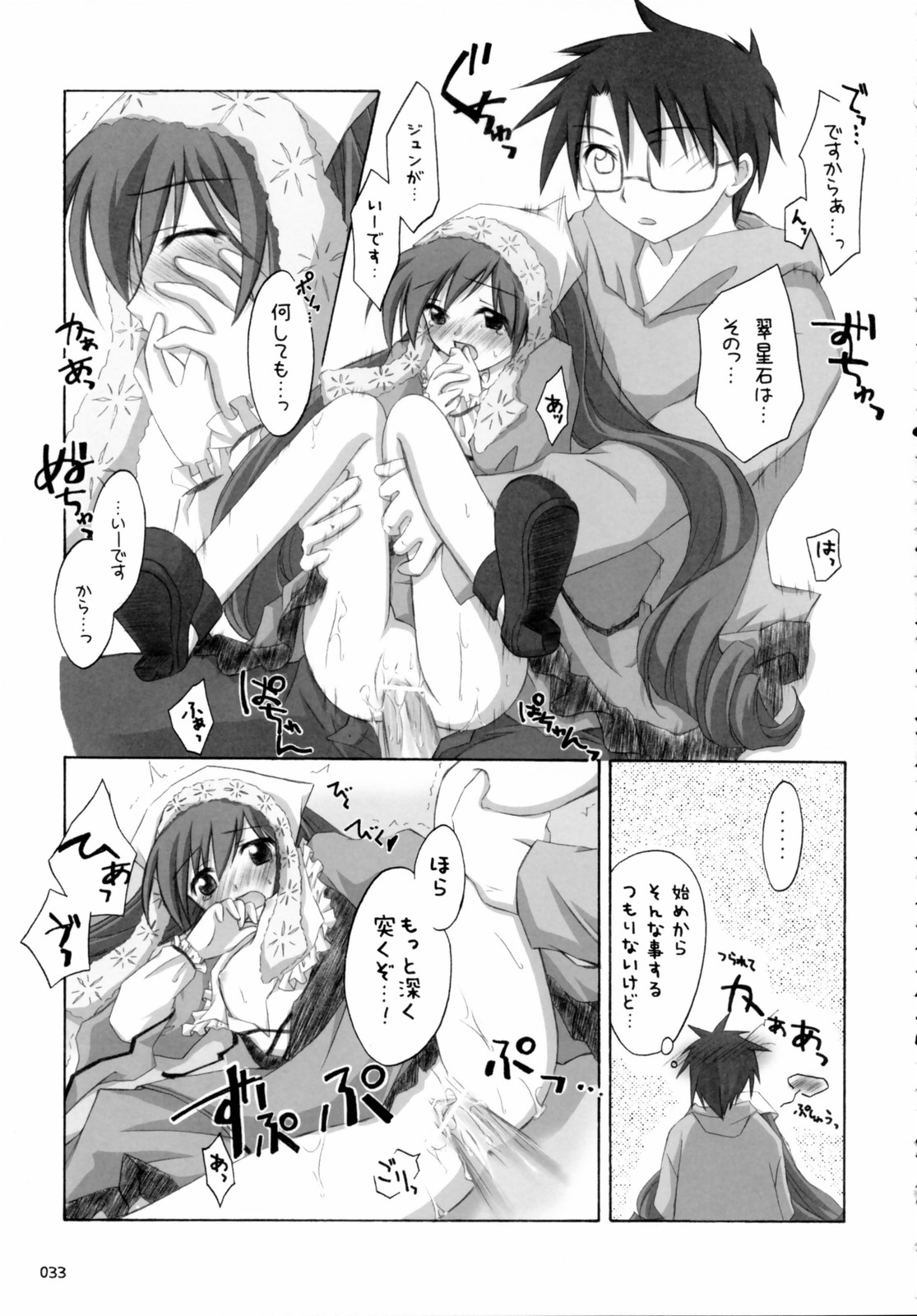 (C70) [千歳烏山第2出張所 (真未たつや)] 翠だらけ。 (ローゼンメイデン)