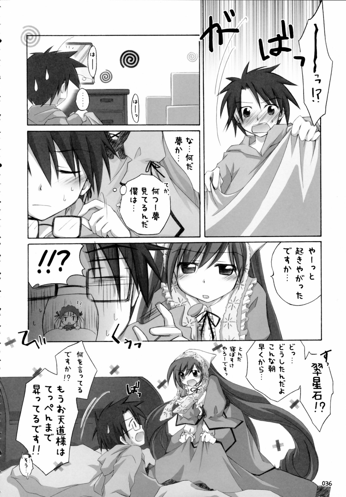 (C70) [千歳烏山第2出張所 (真未たつや)] 翠だらけ。 (ローゼンメイデン)
