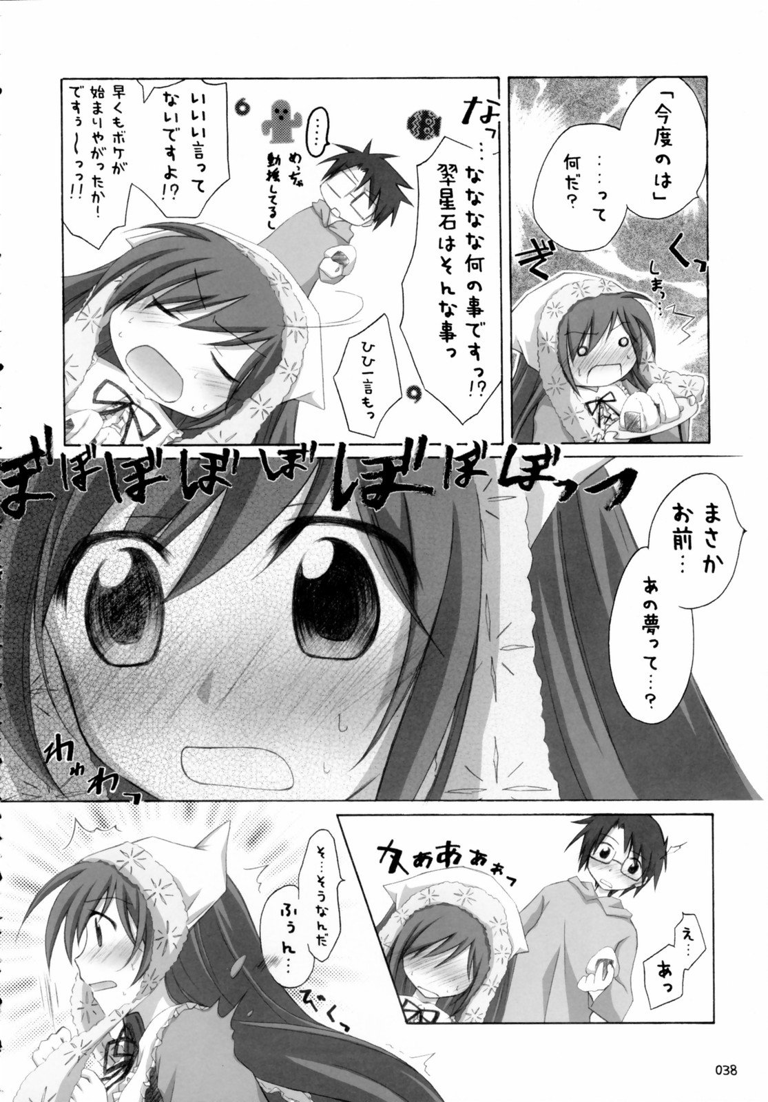 (C70) [千歳烏山第2出張所 (真未たつや)] 翠だらけ。 (ローゼンメイデン)