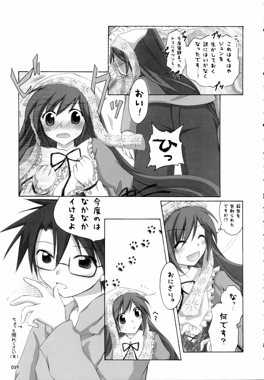 (C70) [千歳烏山第2出張所 (真未たつや)] 翠だらけ。 (ローゼンメイデン)