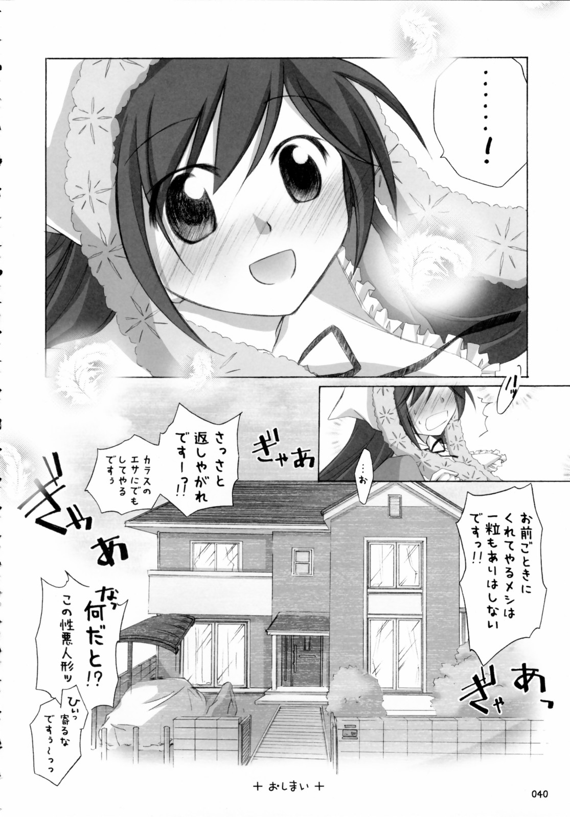 (C70) [千歳烏山第2出張所 (真未たつや)] 翠だらけ。 (ローゼンメイデン)
