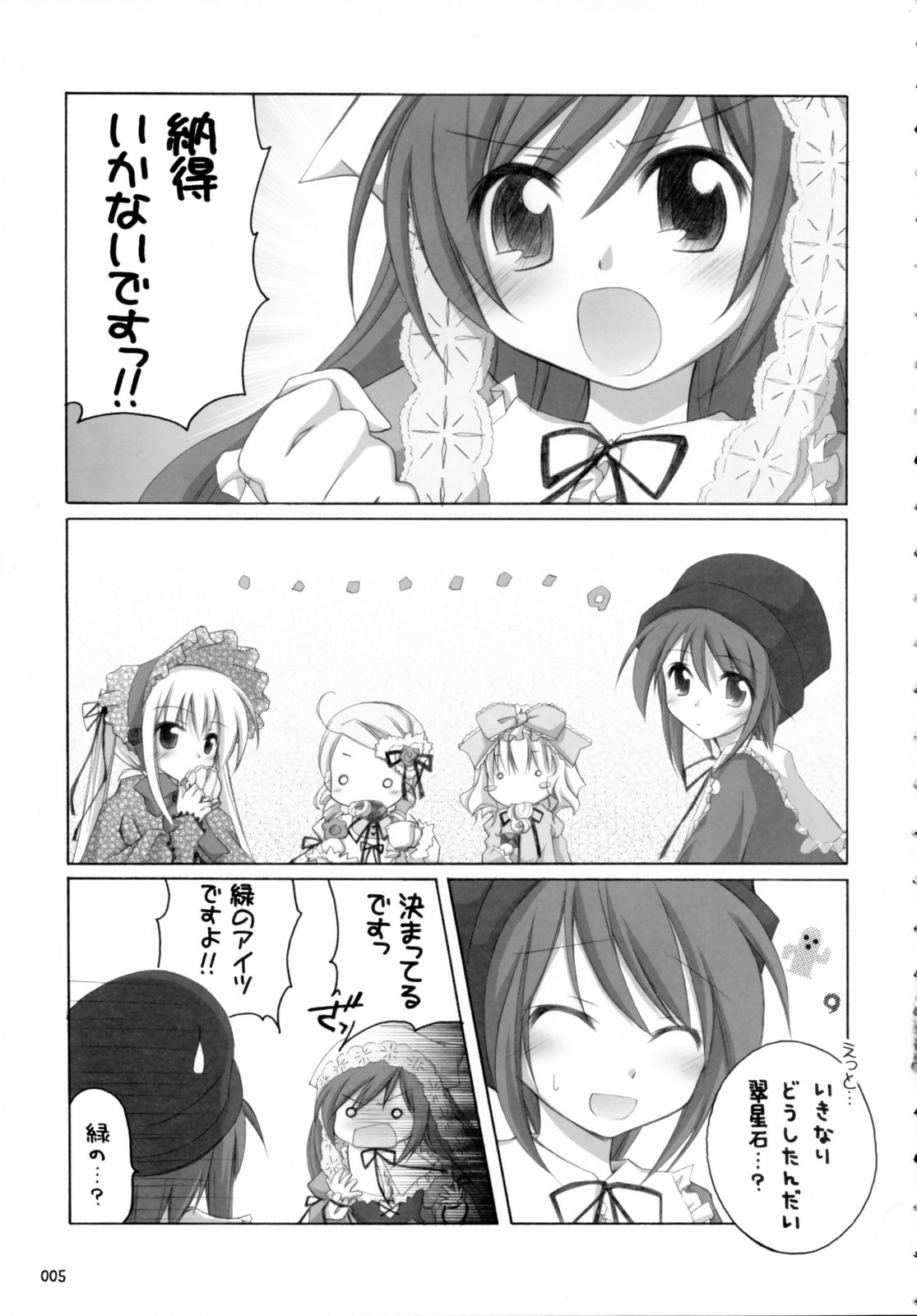 (C70) [千歳烏山第2出張所 (真未たつや)] 翠だらけ。 (ローゼンメイデン)