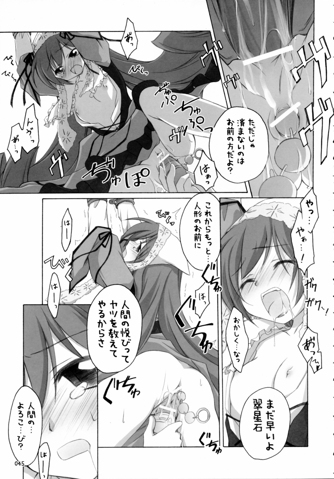 (C70) [千歳烏山第2出張所 (真未たつや)] 翠だらけ。 (ローゼンメイデン)