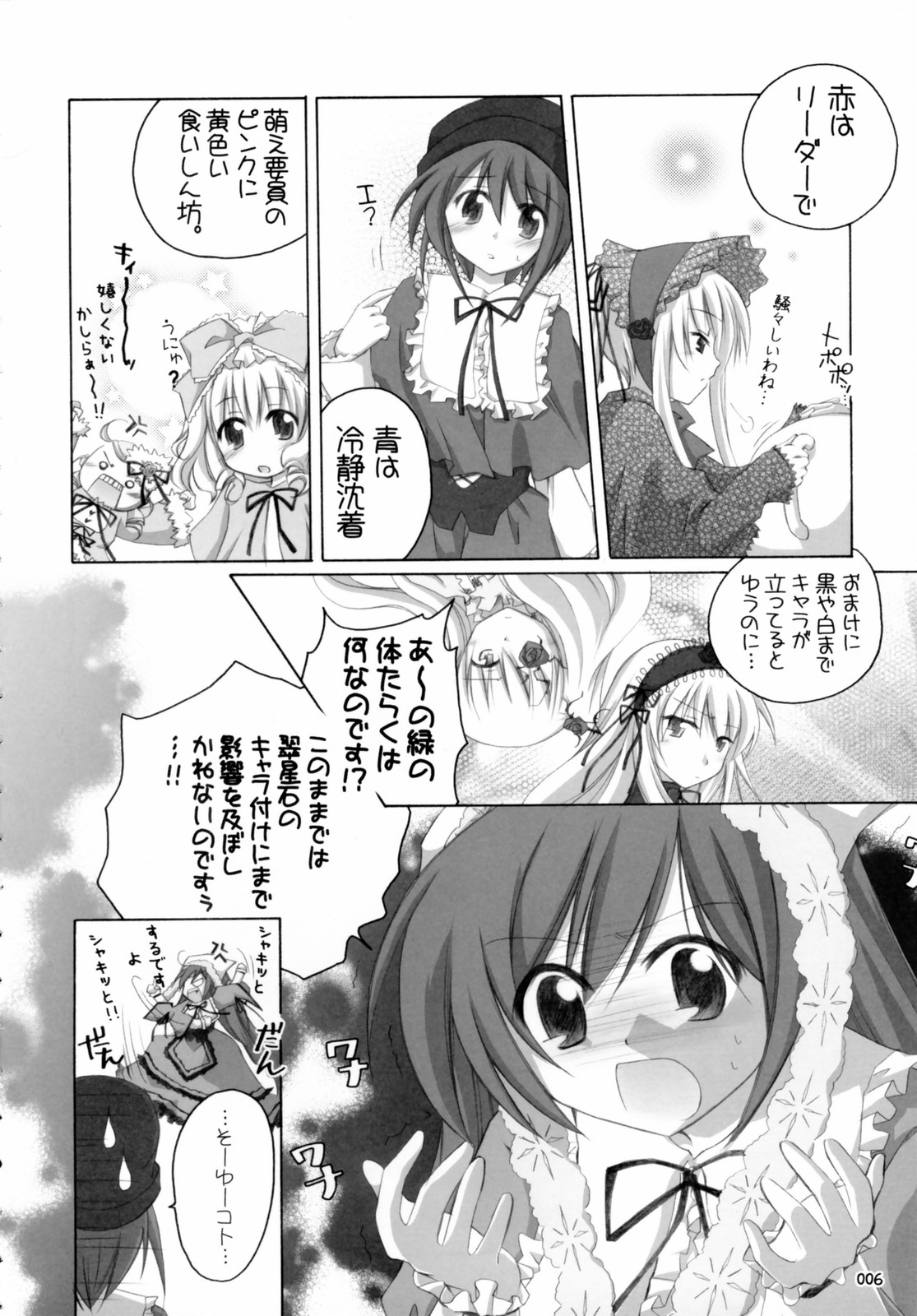 (C70) [千歳烏山第2出張所 (真未たつや)] 翠だらけ。 (ローゼンメイデン)