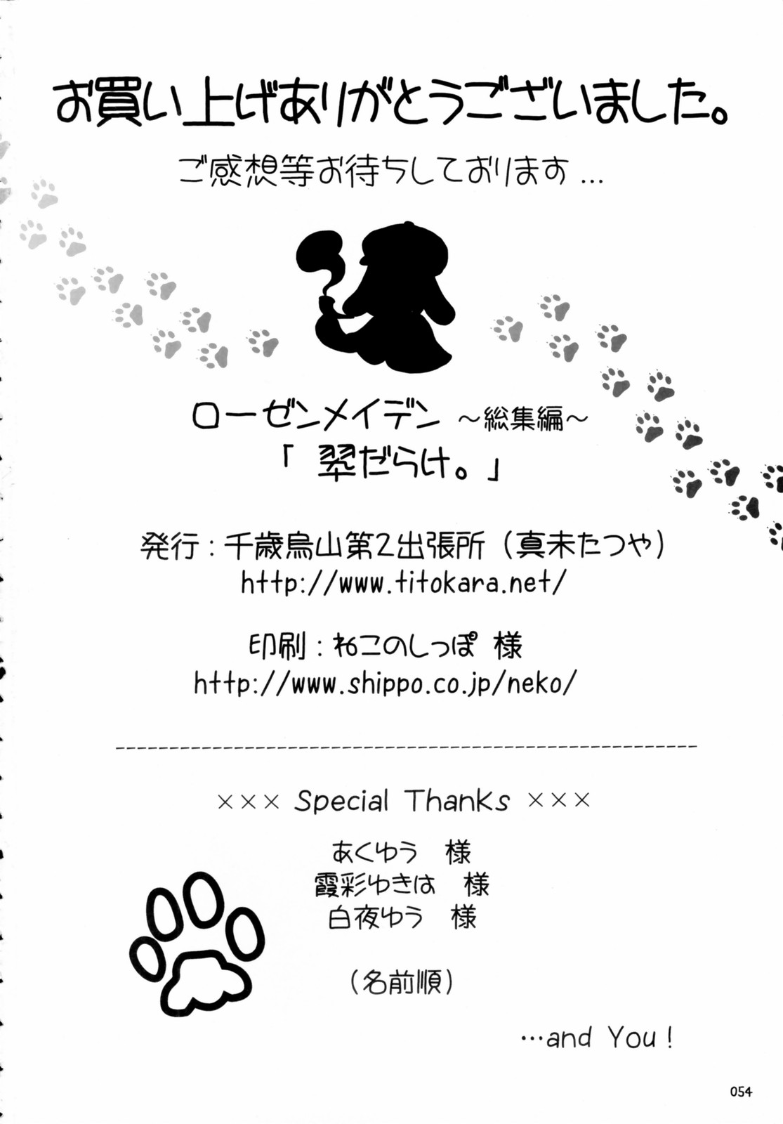 (C70) [千歳烏山第2出張所 (真未たつや)] 翠だらけ。 (ローゼンメイデン)