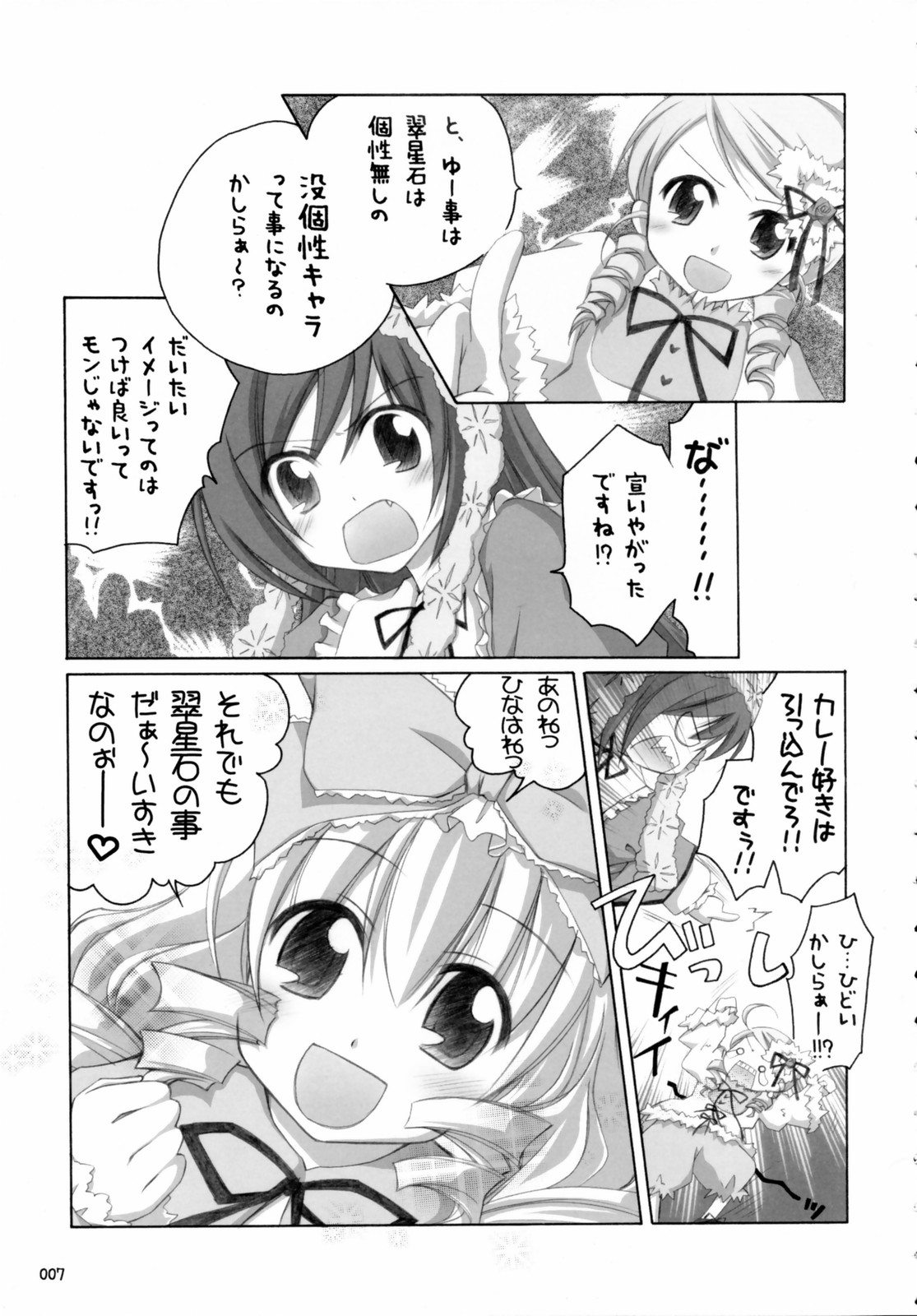 (C70) [千歳烏山第2出張所 (真未たつや)] 翠だらけ。 (ローゼンメイデン)