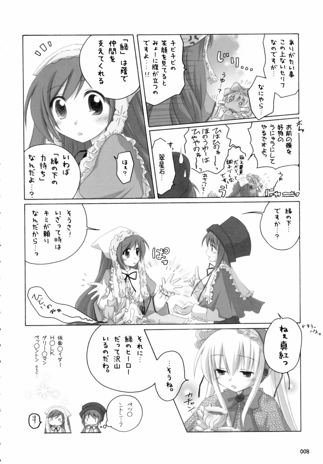 (C70) [千歳烏山第2出張所 (真未たつや)] 翠だらけ。 (ローゼンメイデン)