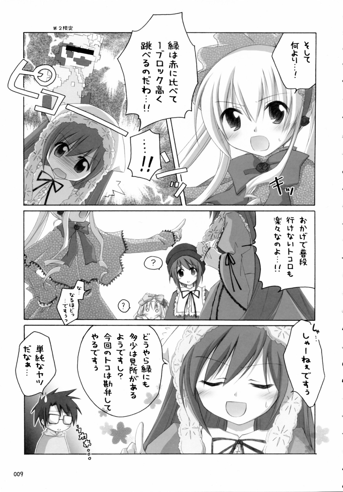 (C70) [千歳烏山第2出張所 (真未たつや)] 翠だらけ。 (ローゼンメイデン)