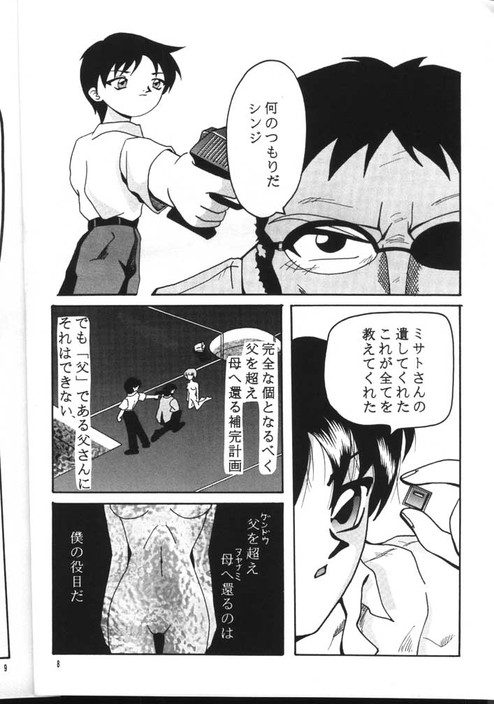 (C52) [ヒューマニズム クルセイド (すくりみん愚)] 適任者 (新世紀エヴァンゲリオン)