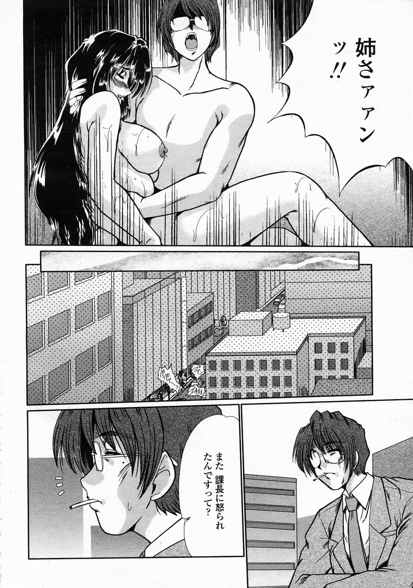 COMIC 桃姫 2005年5月号