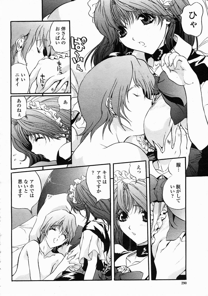 COMIC 桃姫 2005年5月号