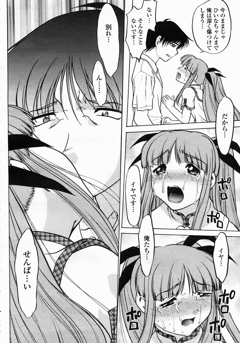 COMIC 桃姫 2005年5月号