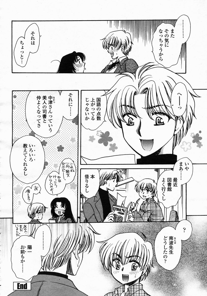 COMIC 桃姫 2005年5月号