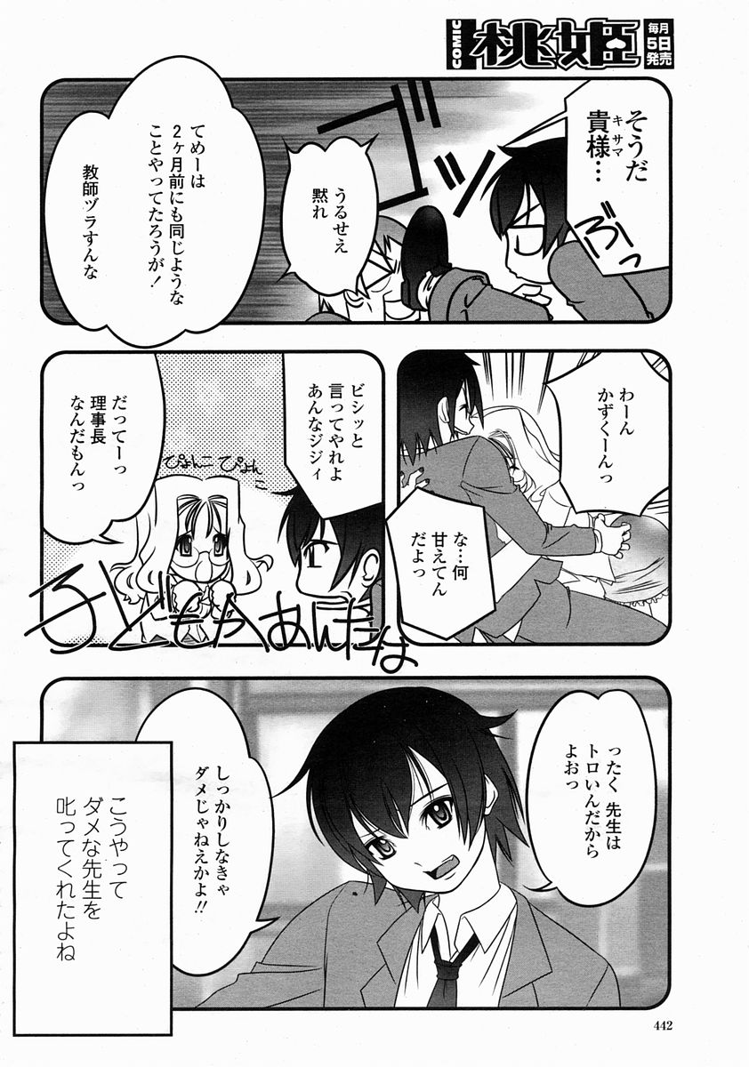 COMIC 桃姫 2005年5月号