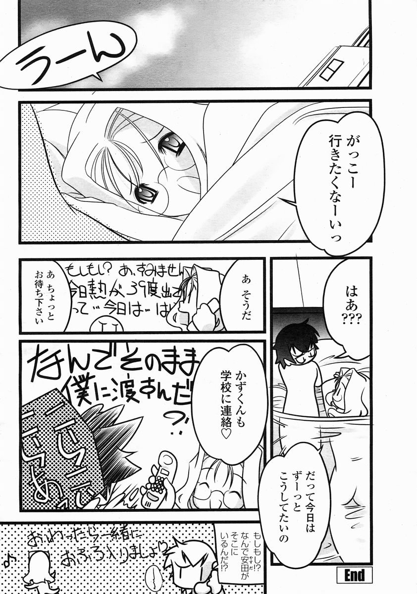 COMIC 桃姫 2005年5月号