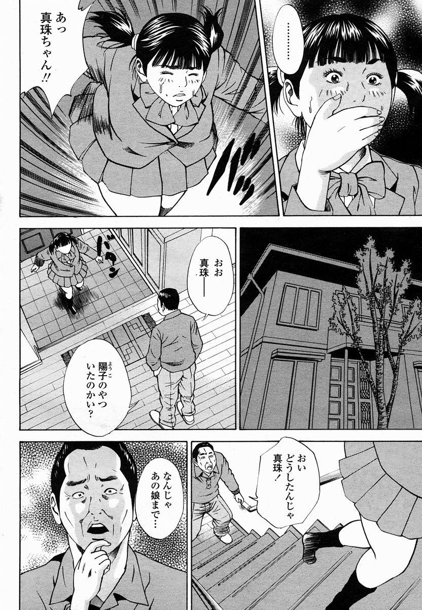 COMIC 桃姫 2005年02月号