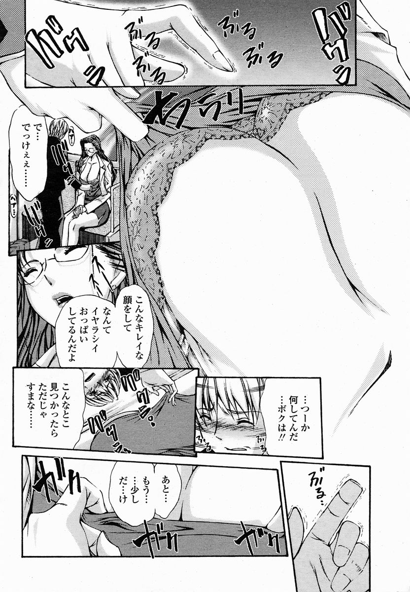 COMIC 桃姫 2005年02月号