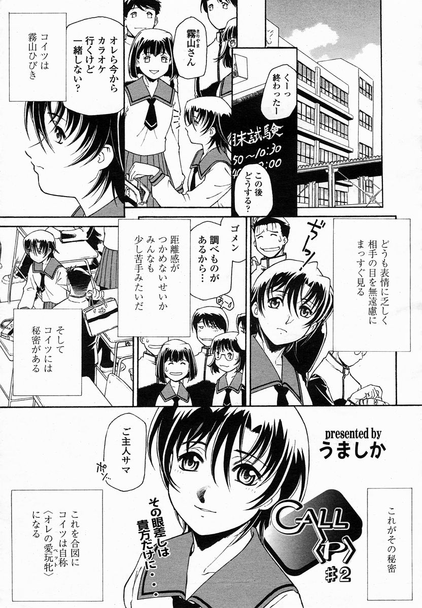 COMIC 桃姫 2005年02月号