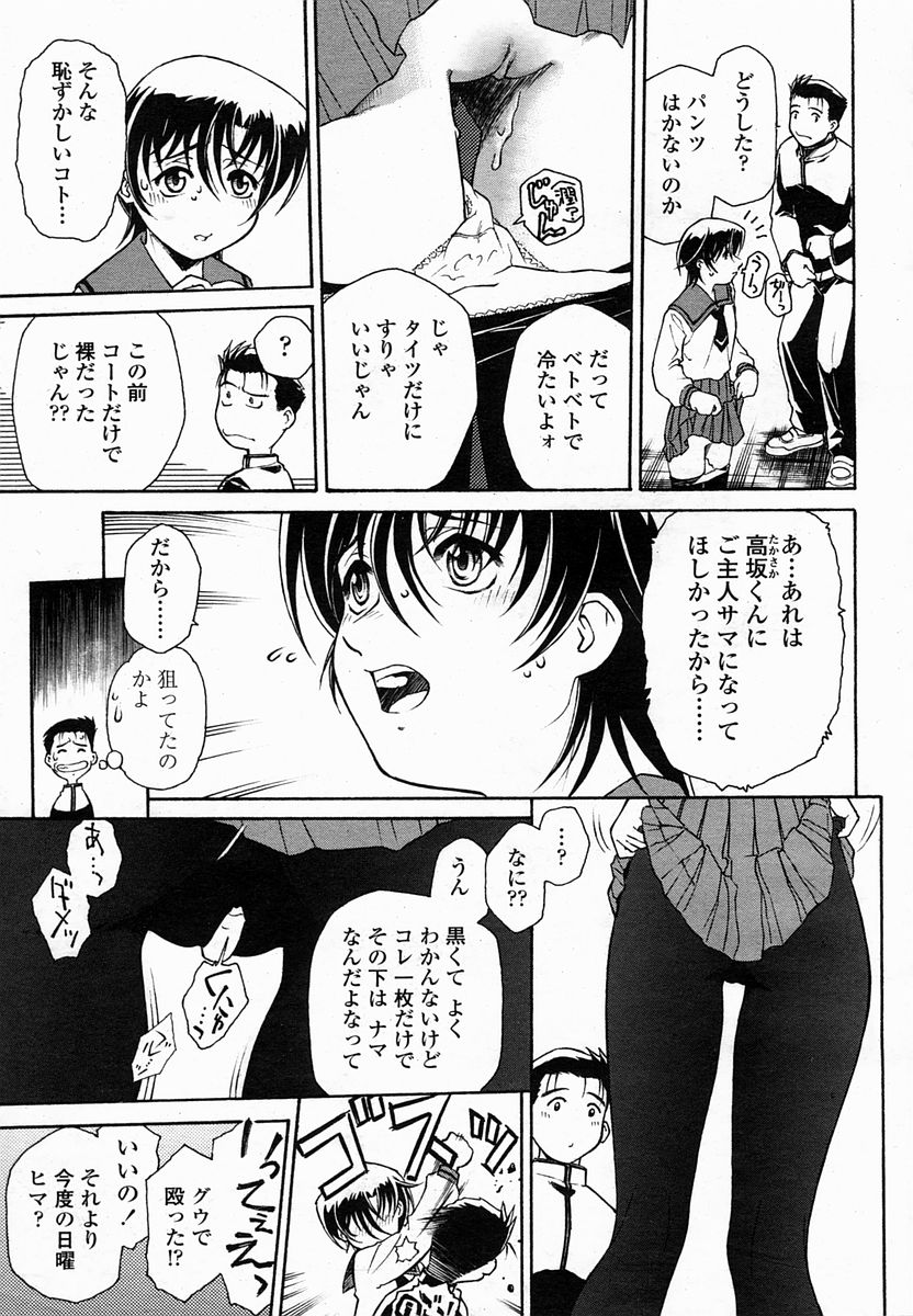 COMIC 桃姫 2005年02月号