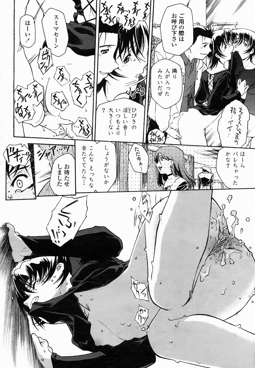 COMIC 桃姫 2005年02月号