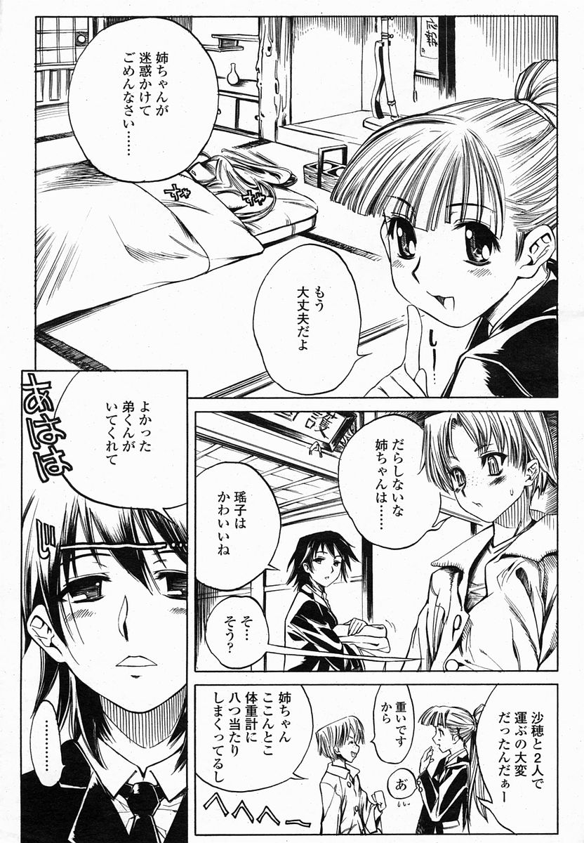 COMIC 桃姫 2005年02月号