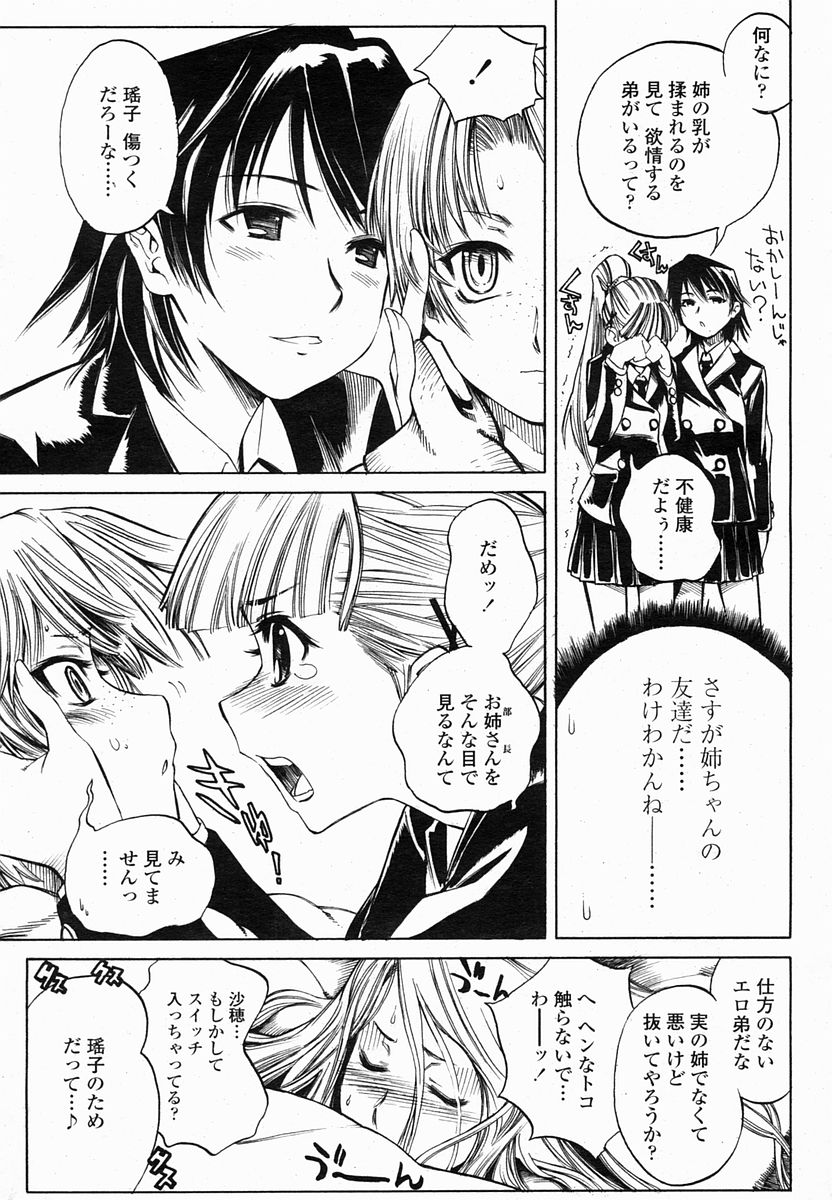 COMIC 桃姫 2005年02月号