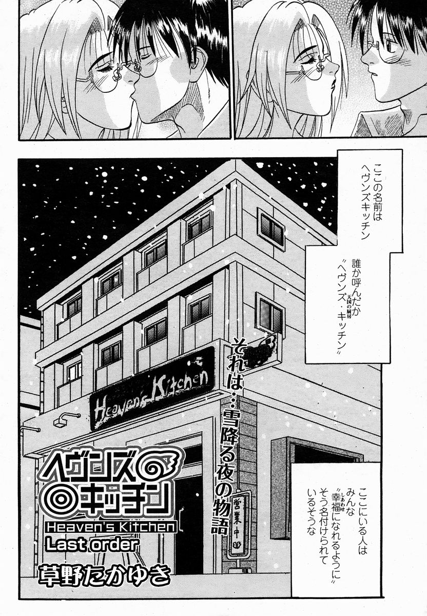 COMIC 桃姫 2005年02月号