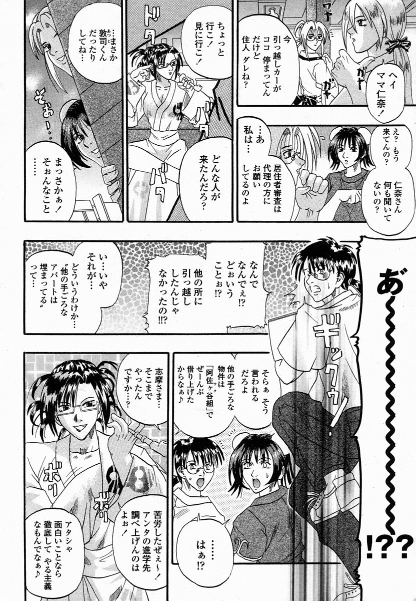 COMIC 桃姫 2005年02月号