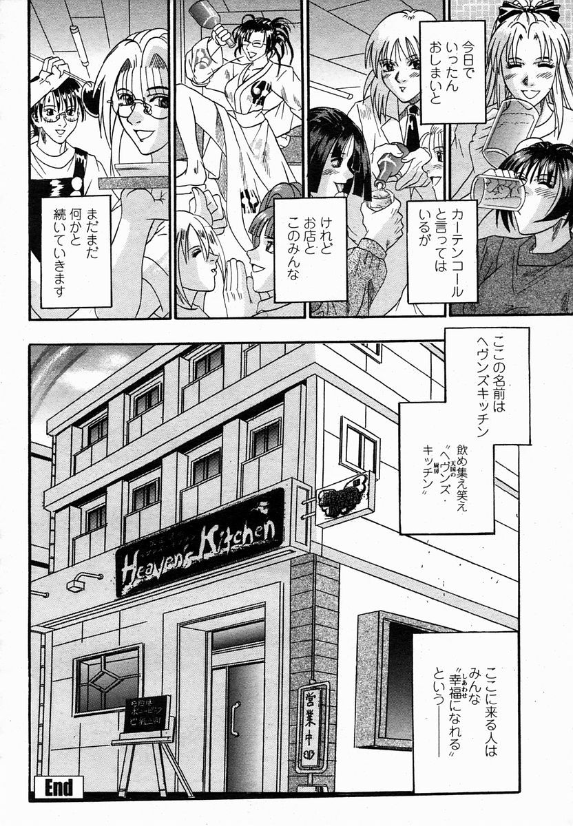 COMIC 桃姫 2005年02月号