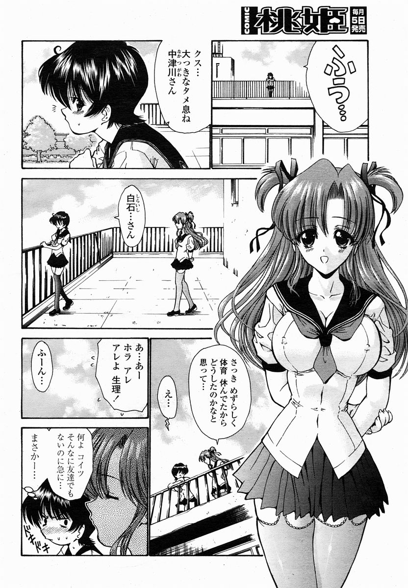 COMIC 桃姫 2005年02月号