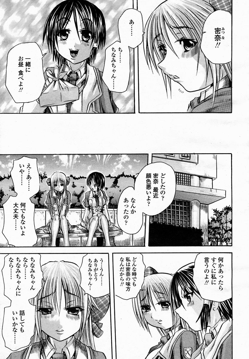 COMIC 桃姫 2005年02月号