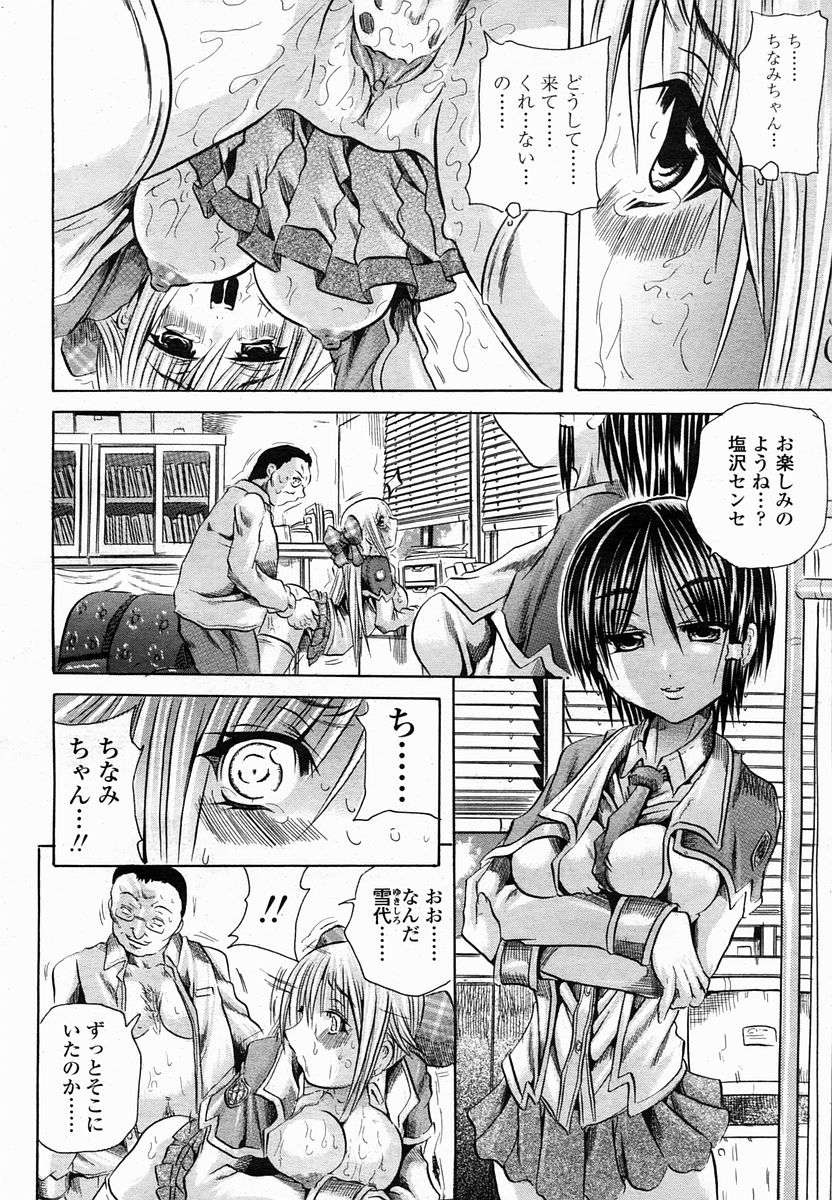 COMIC 桃姫 2005年02月号