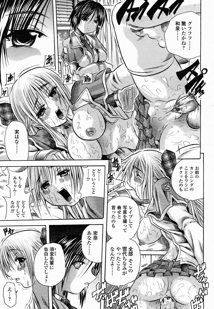 COMIC 桃姫 2005年02月号