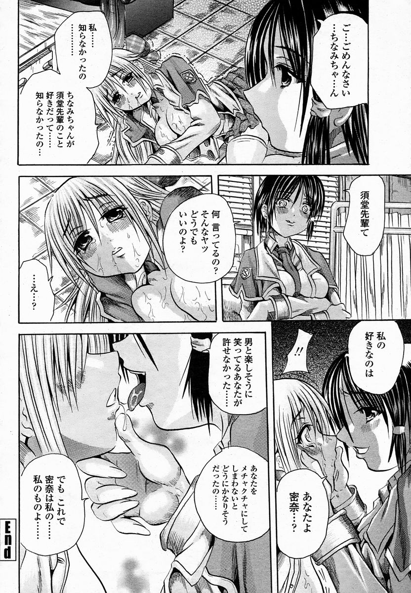 COMIC 桃姫 2005年02月号