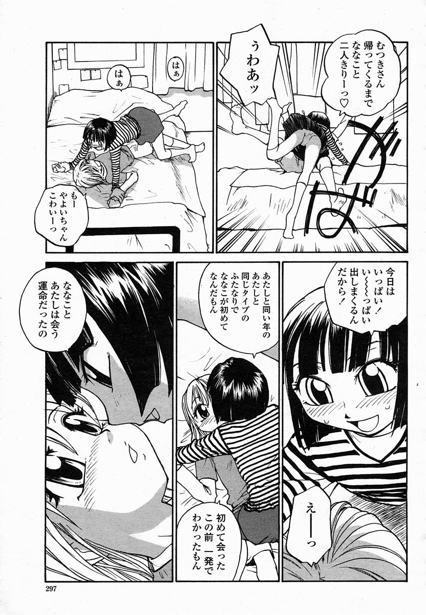 COMIC 桃姫 2005年02月号