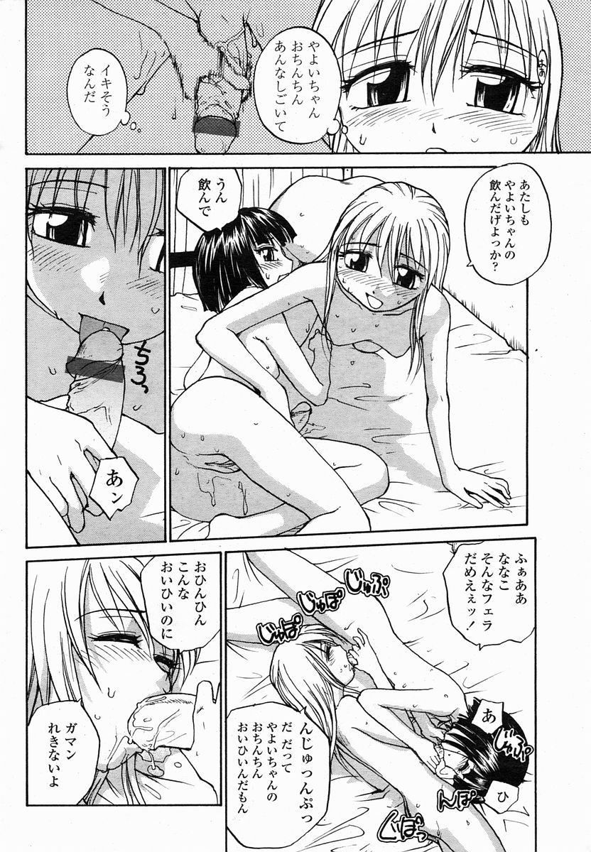 COMIC 桃姫 2005年02月号