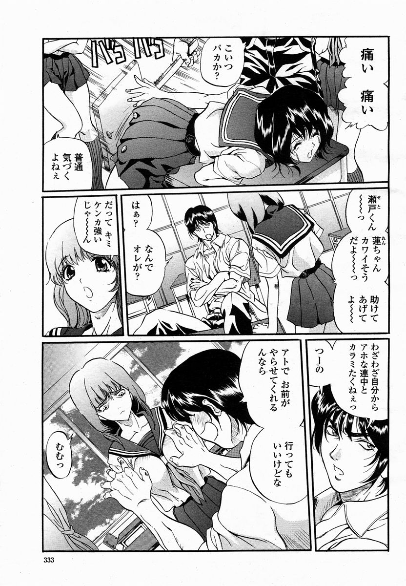 COMIC 桃姫 2005年02月号