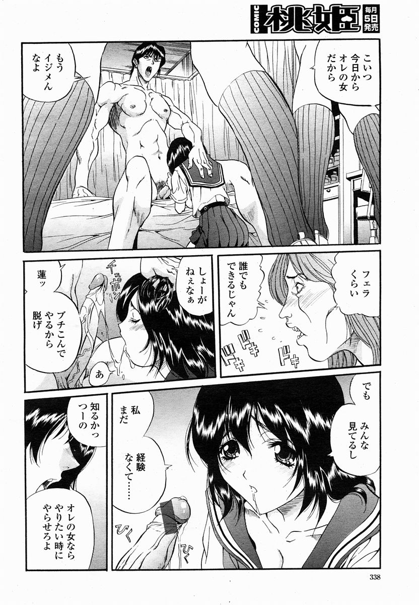 COMIC 桃姫 2005年02月号