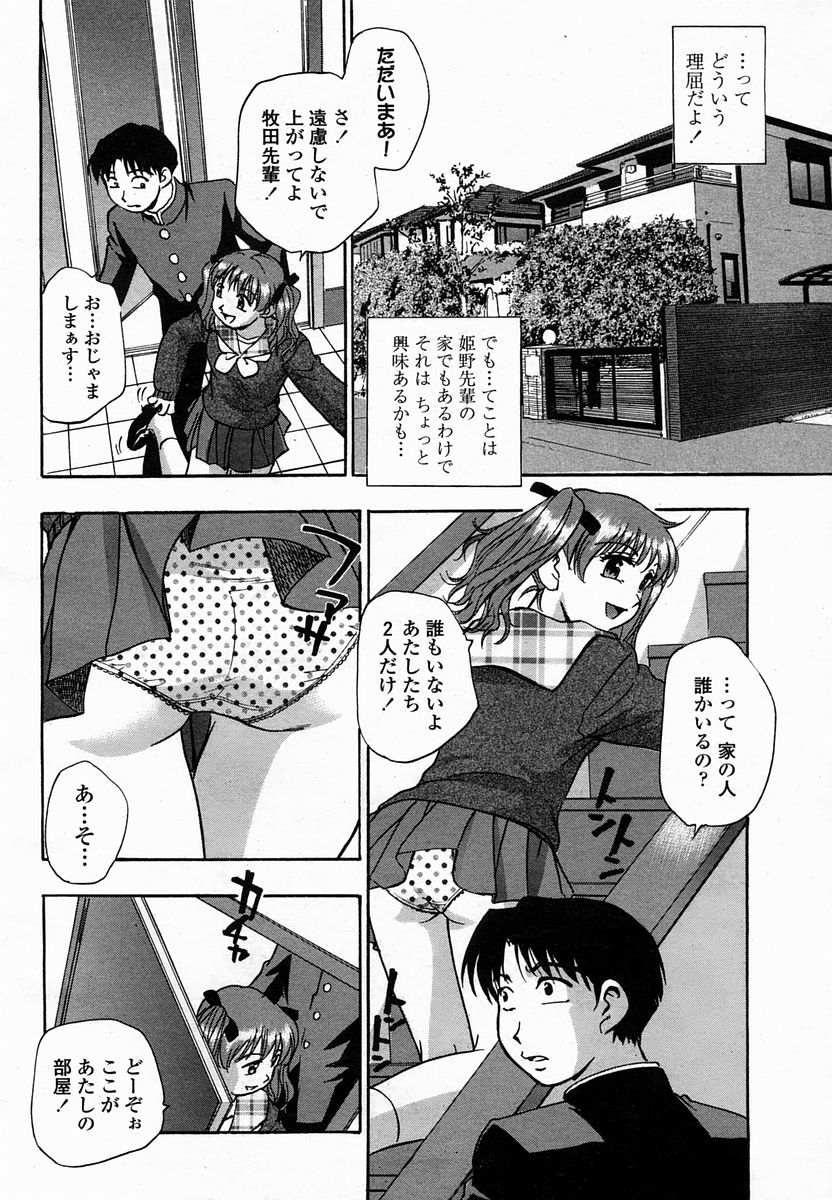 COMIC 桃姫 2005年02月号